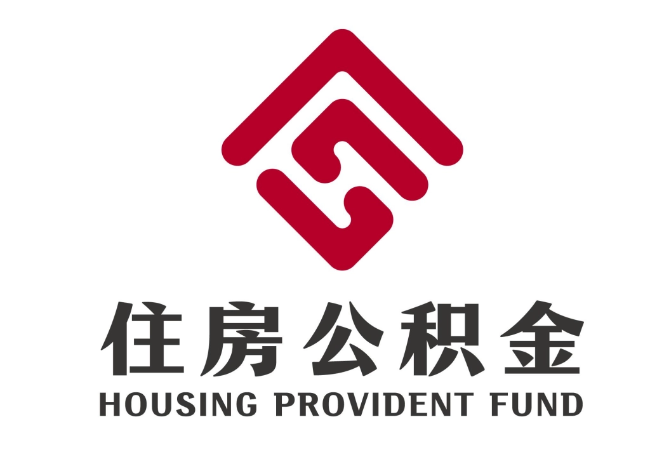 头屯河住房公积金代提